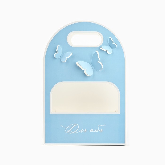 Переноска для цветов с вырезными бабочками &laquo;Для тебя!&raquo;, голубая 20 &times; 30 &times; 8 см