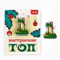 Значок новогодний «Новый год: настроение ТОП» 2,8 х 4см Значок новогодний «Новый год: настроение ТОП» 2,8 х 4см