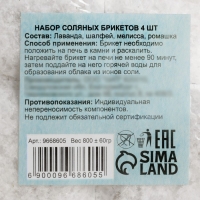 Соляной брикет набор 4 шт "Лаванда, шалфей, мелисса, ромашка" по 200 г Соляной брикет набор 4 шт "Лаванда, шалфей, мелисса, ромашка" по 200 г