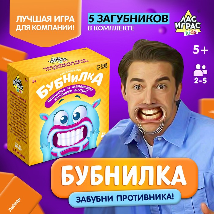 Настольная игра на скорость &laquo;Бубнилка&raquo;, 40 карточек, 5 загубников, песочные часы, 2-5 игроков, 5+