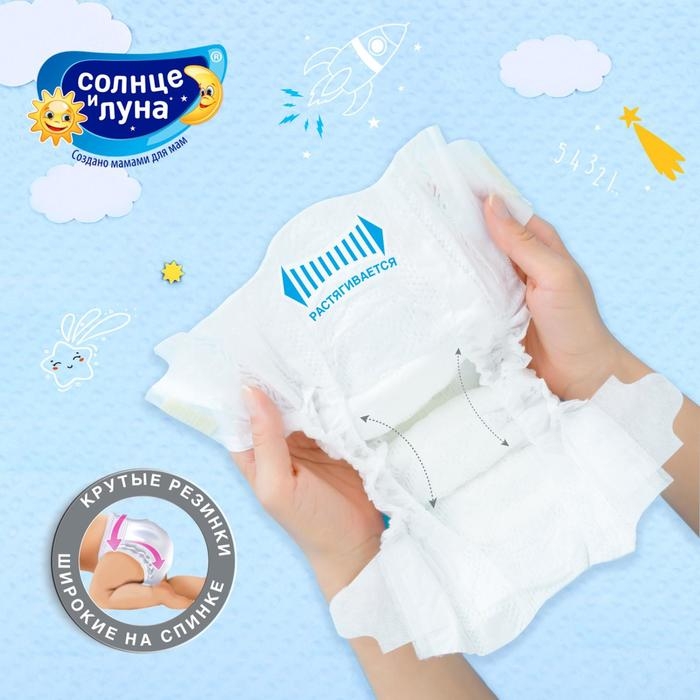 Подгузники &laquo;Солнце и Луна&raquo; XL (11-25 кг), 58шт