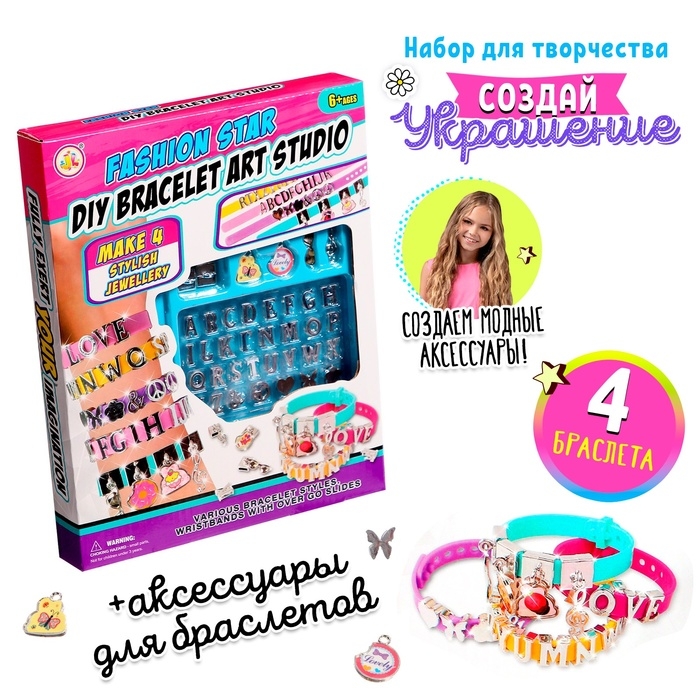 Набор для создания украшений &laquo;Именные браслеты&raquo;