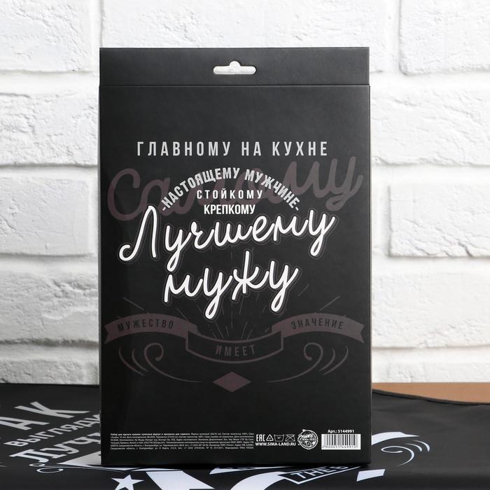 Набор "Лучшему мужу", кухонный фартук и прихватка