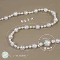 Бусы на нитях, с голографией, 8 мм, 9 &plusmn; 1 м, цвет прозрачный