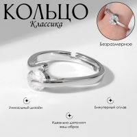 Кольцо &laquo;Классика&raquo; кристалл соло, цвет белый в серебре, безразмерное