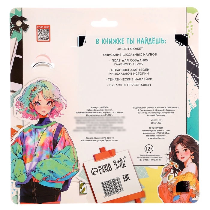 Набор «Создай свой сюжет. Противостояние школьных клубов», 2 в 1, с брелком, Аниме Набор «Создай свой сюжет. Противостояние школьных клубов», 2 в 1, с брелком, Аниме