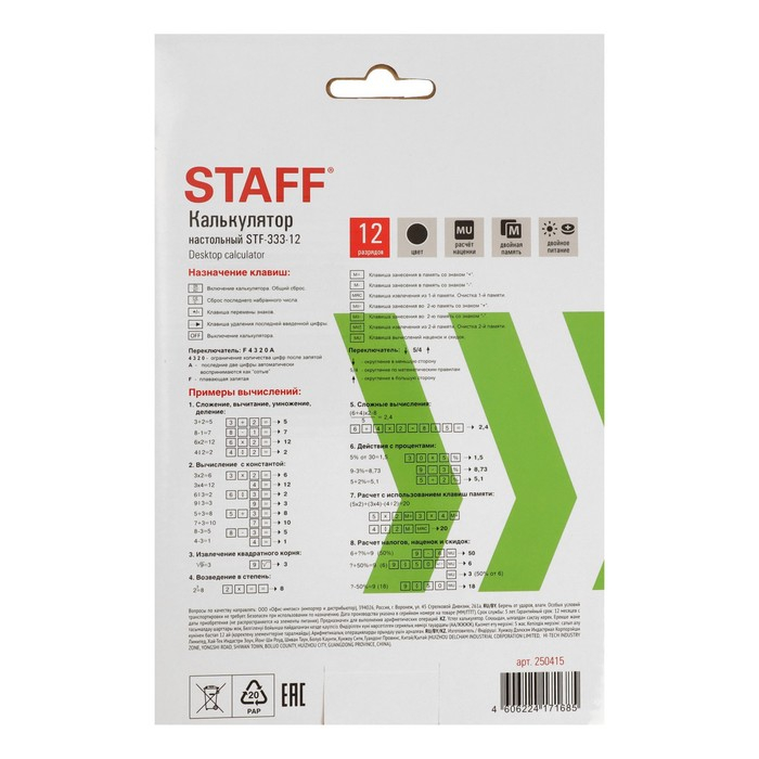 Калькулятор настольный 12 разрядов STAFF PLUS STF-333, двойное питание Калькулятор настольный 12 разрядов STAFF PLUS STF-333, двойное питание