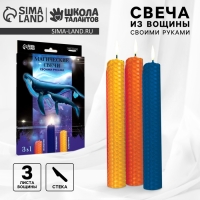 Свеча своими руками. Создание магических свечей из вощины &laquo;Набор №3&raquo;, набор для творчества