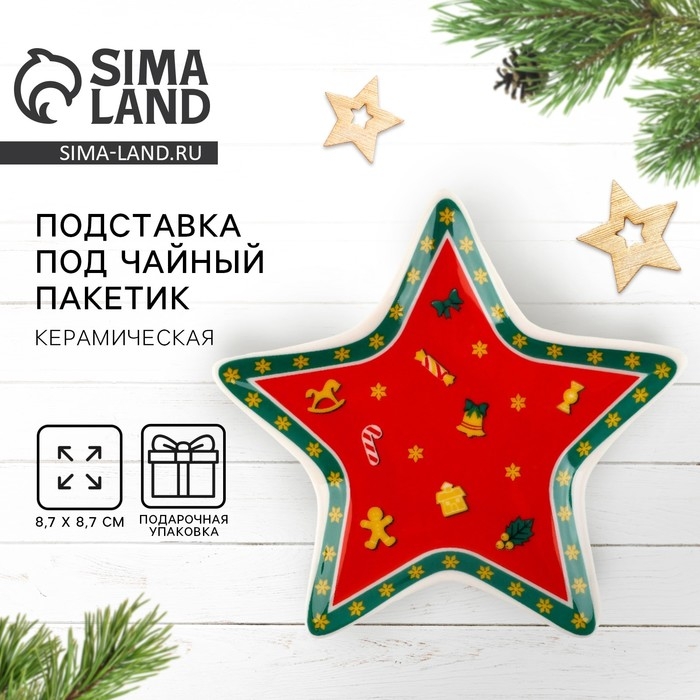 Новый год. Подставка керамическая под чайный пакетик &laquo;Пряничные человечки&raquo;, 8.7 х 8.7 см, цвет красный