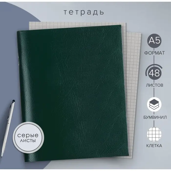 Тетрадь 48 листов в клетку Calligrata, бумвинил, блок №2, белизна 75% (серые листы), эконом, зелёный