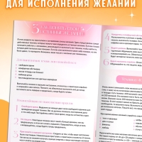 Секреты исполнения желаний, 12 практик и техник, комплектующее