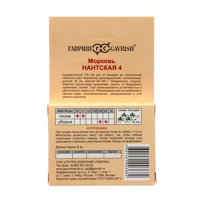 Семена Морковь на ленте "Нантская 4", 8 м