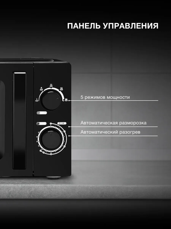 Микроволновая Печь HYM-M2008 20л. 700Вт черный