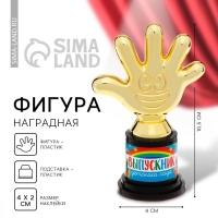 Фигура наградная на Выпускной &laquo;Выпускник детского сада звезды&raquo;, пластик, 6,5 х 10,5 х 4 см.