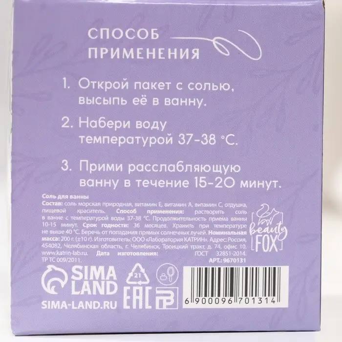 Соль для ванны &laquo;Утро в провансе&raquo;, 200 г, аромат лаванды, BEAUTY FOX