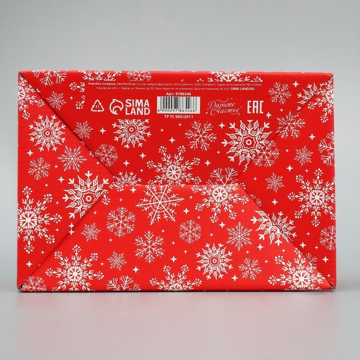 Коробка подарочная новогодняя складная &laquo;Волшебство&raquo;, 22 х 15 х 10 см, Новый год