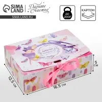 Коробка подарочная складная, упаковка, &laquo;Приятных моментов&raquo;, 16.5 х 12 х 5 см, БЕЗ ЛЕНТЫ
