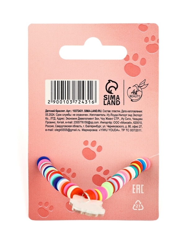 Браслет Браслет "Самой стильной", котик