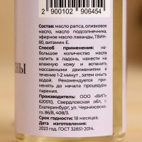 Гидрофильное масло для бани и душа "Лавандовые сны" 150 мл Гидрофильное масло для бани и душа "Лавандовые сны" 150 мл
