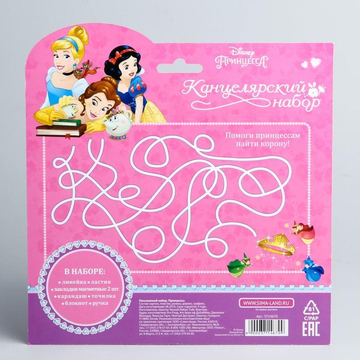 Канцелярский набор, Принцессы Дисней, 7 предметов