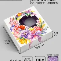 Коробка под 4 конфеты со скретч-слоем &laquo;Букет&raquo;, 10.5 х 10.5 х 3.5 см