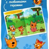 Книги детские &laquo;Занимаемся с котятами&raquo;, набор 4 шт. по 20 стр., А5, Три кота