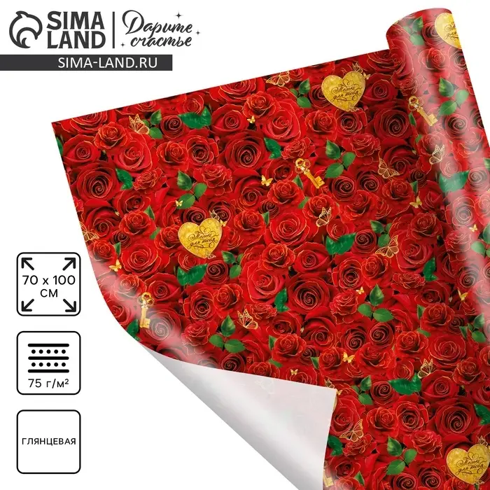 Бумага упаковочная глянцевая &laquo;Розы для тебя&raquo; 70 х 100 см