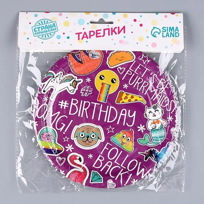 Тарелка бумажная одноразовая &laquo;День рождения&raquo;, в наборе 6 шт., фиолетовая