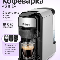 Кофеварка капсульная 2 в 1 капсульная рожковая КТ-7192