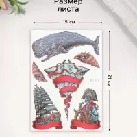 Переводные тату на тело цветные &laquo;Морские истории&raquo;, 21&times;14.8 см