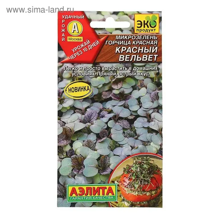 Семена Микрозелень Горчица, красная "Красный вельвет", 5 г