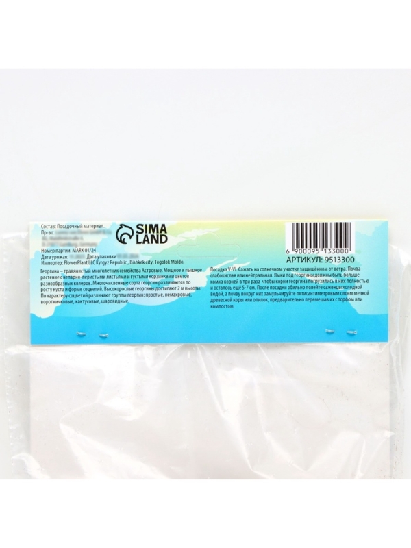 Георгина Кактусовидная BORA BORA, клубелуковица в упаковке, р-р I, 1 шт.