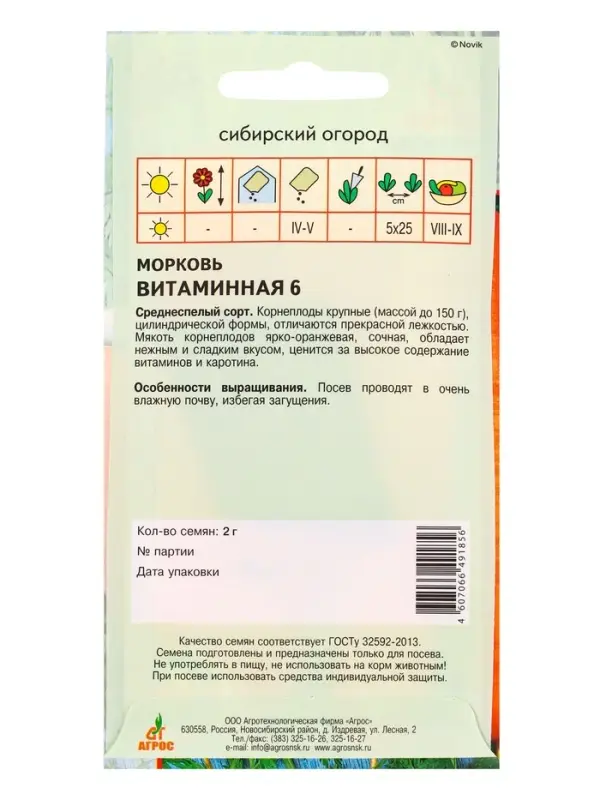 Семена Морковь "Витаминная 6" 2 г