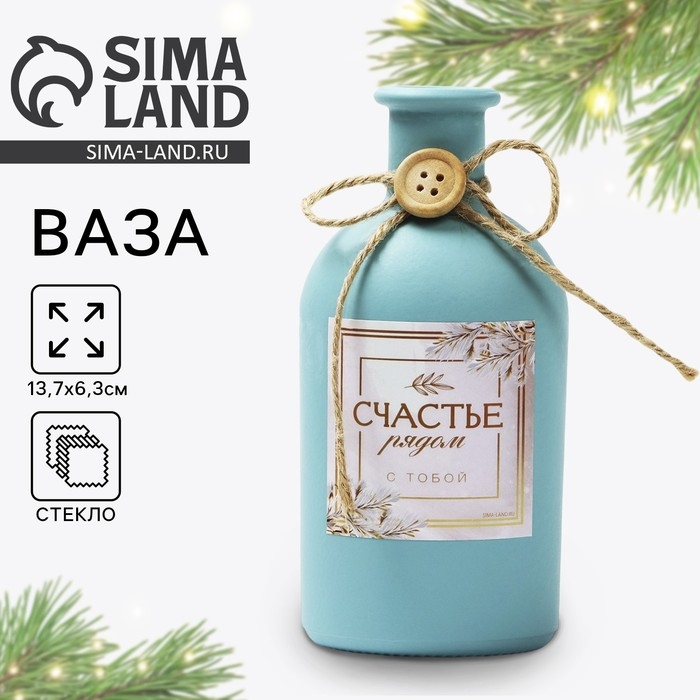 Ваза на Новый Год  стеклянная &laquo;Новогодняя коллекция: Счастье рядом&raquo;, 13,7 х 6,3 см