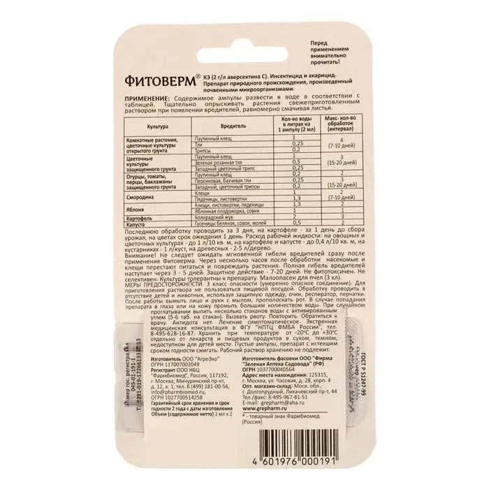 БИО инсектицид &laquo;Фитоверм&raquo; от насекомых-вредителей, пластик 2&times;2 мл