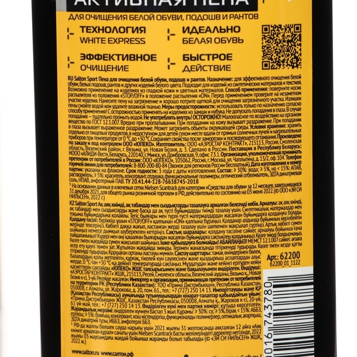 Пена для обуви, Salton Expert White Express, чистящее средство для кроссовок, обуви, подошв и рантов, пена, 200 мл Пена для обуви, Salton Expert White Express, чистящее средство для кроссовок, обуви, подошв и рантов, пена, 200 мл