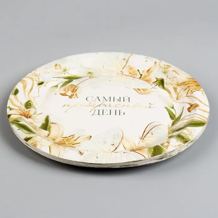 Тарелка одноразовая бумажная &laquo;Самый прекрасный день&raquo;, 18 см