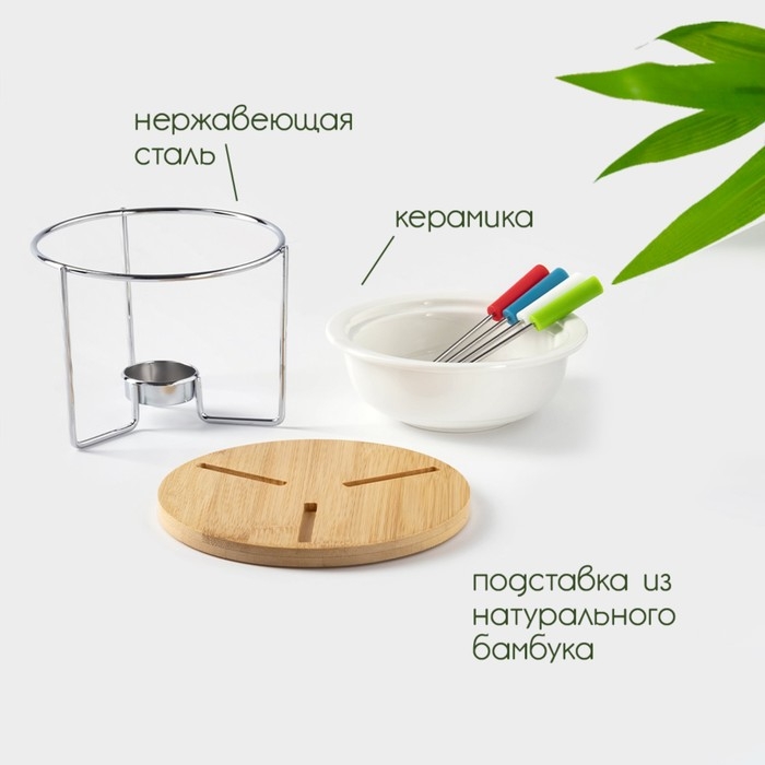 Набор для фондю керамический BellaTenero, 5 предметов: чаша 350 мл, 4 шпажки, цвет белый