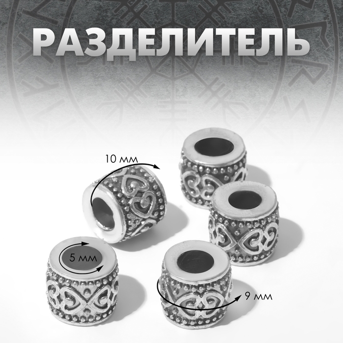 Разделитель «Скандинавия» сердца, цвет чернёное серебро Разделитель «Скандинавия» сердца, цвет чернёное серебро