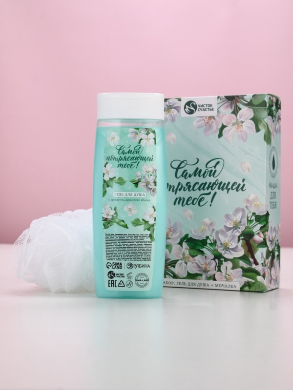 Набор "Самой потрясающей тебе", гель для душа 250 мл и мочалка для тела