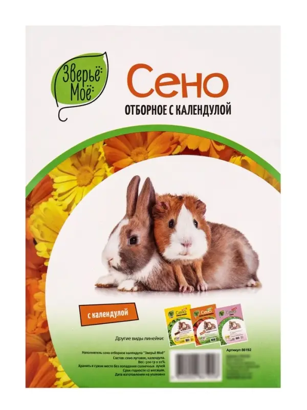 Сено луговое &laquo;Зверьё Моё&raquo;, отборное, ароматное, зеленое, без пыли, календула, 500 г