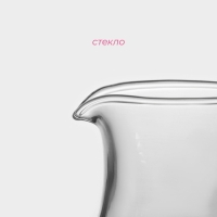 Молочник стеклянный Доляна &laquo;Венеция&raquo;, 120 мл