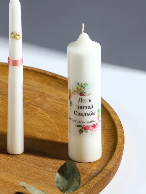 Свечи свадебные "День Нашей Свадьбы" набор 3 шт (15 см + 2 шт по 19 см), пудровый