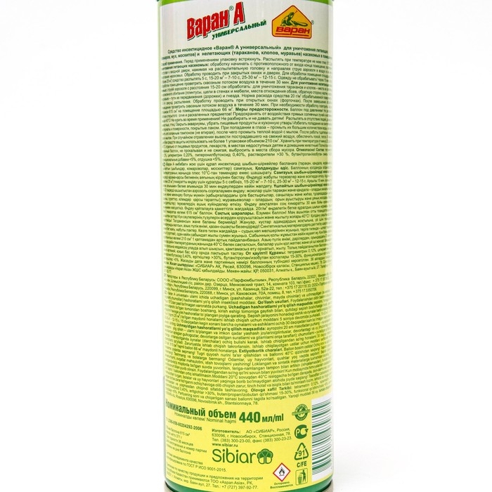 Дихлофос/Инсектицид ВАРАН А Универсальный от мух 440 мл Дихлофос/Инсектицид ВАРАН А Универсальный от мух 440 мл