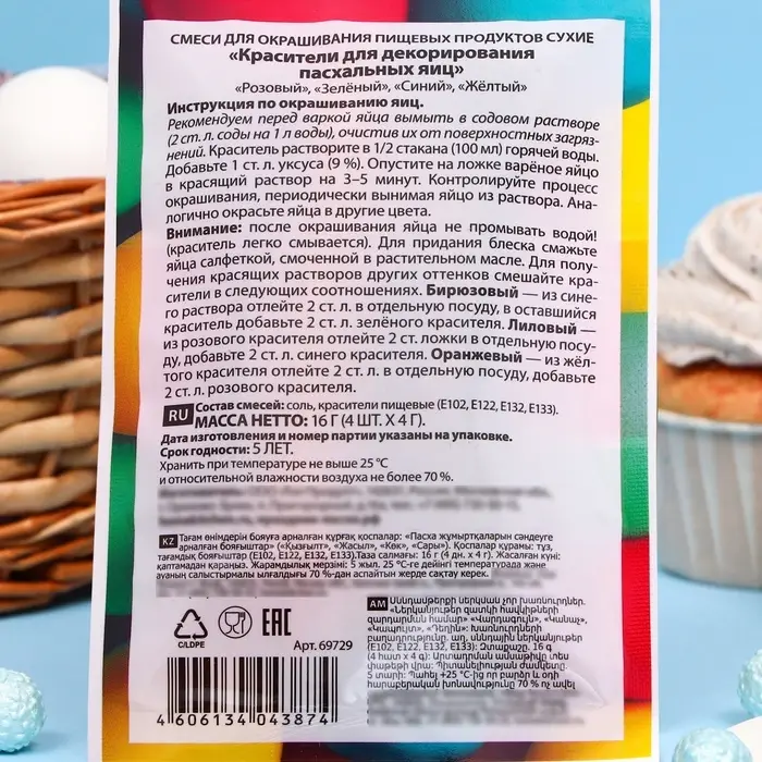 Красители пищевые порошковые, 4 цвета