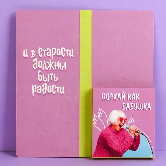 Открытка с местом для шоколадки &laquo;С ДР, старушка&raquo;