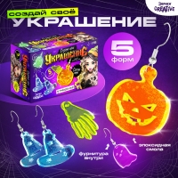 Набор для опытов «Создай своё украшение», из эпоксидной смолы Набор для опытов «Создай своё украшение», из эпоксидной смолы