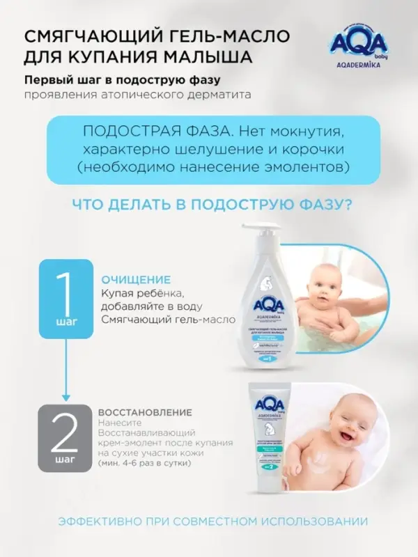 Гель-масло для купания малыша AQA DERMIKA смягчающий, 250 мл