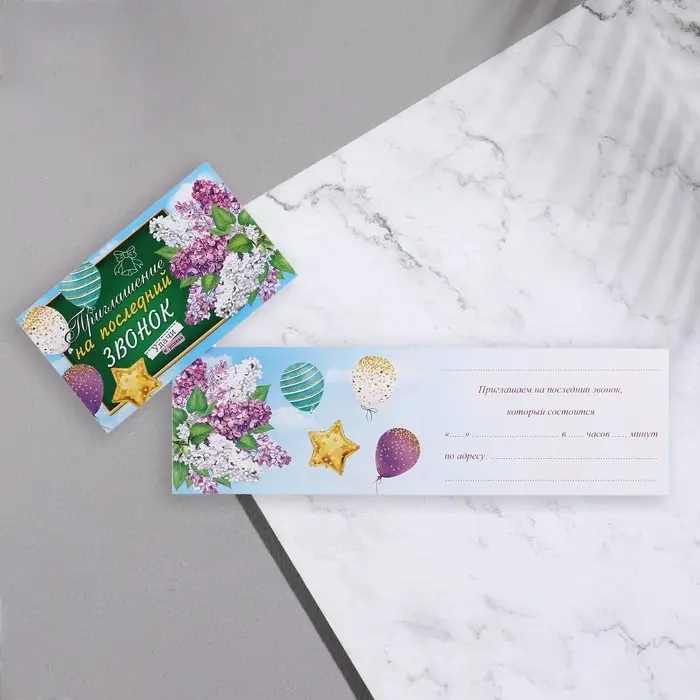 Приглашение "Последний звонок!" глиттер, сирень, 24,7х77 см