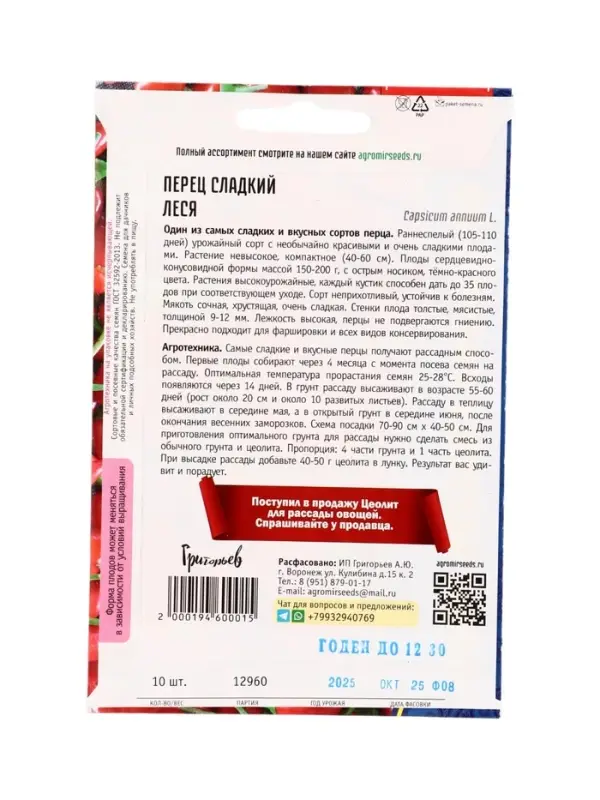 Семена Перец сладкий Леся cердцевидный  10шт.  12.29 г.